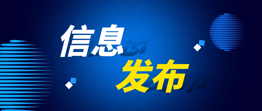 开云手机入口-开云(中国)
电晕竞争性谈判信息发布
